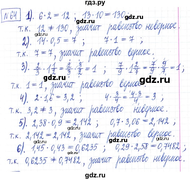 ГДЗ по математике 6 класс Муравин   §3 - 64, Решебник