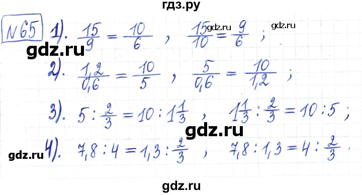 ГДЗ по математике 6 класс Муравин   §3 - 65, Решебник