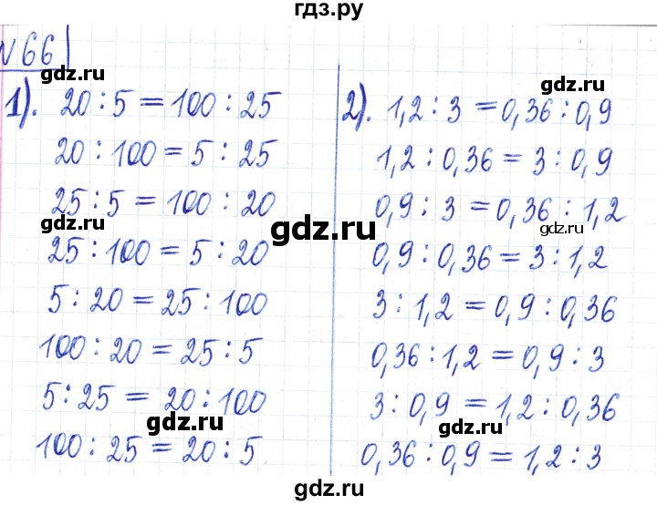 ГДЗ по математике 6 класс Муравин   §3 - 66, Решебник