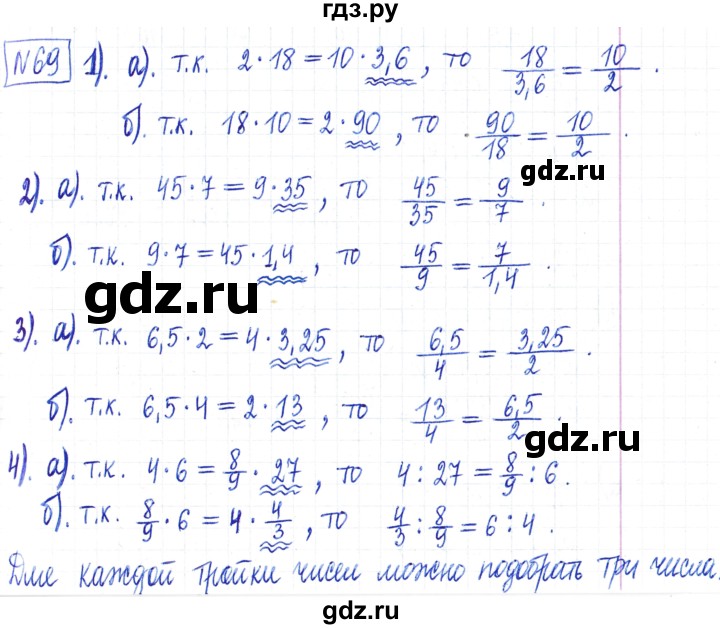 ГДЗ по математике 6 класс Муравин   §3 - 69, Решебник