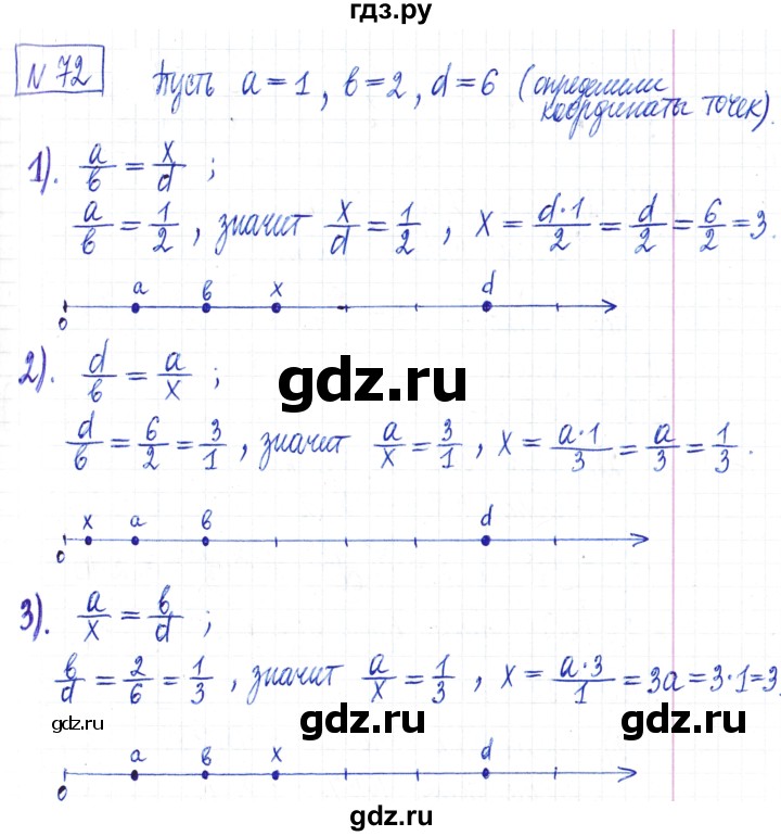 ГДЗ по математике 6 класс Муравин   §3 - 72, Решебник