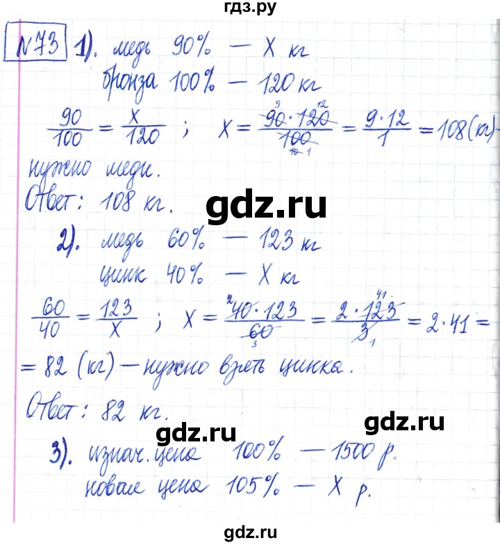 ГДЗ по математике 6 класс Муравин   §3 - 73, Решебник