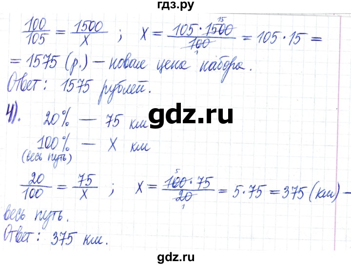 ГДЗ по математике 6 класс Муравин   §3 - 73, Решебник