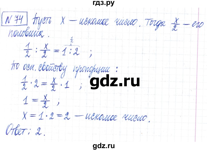 ГДЗ по математике 6 класс Муравин   §3 - 74, Решебник