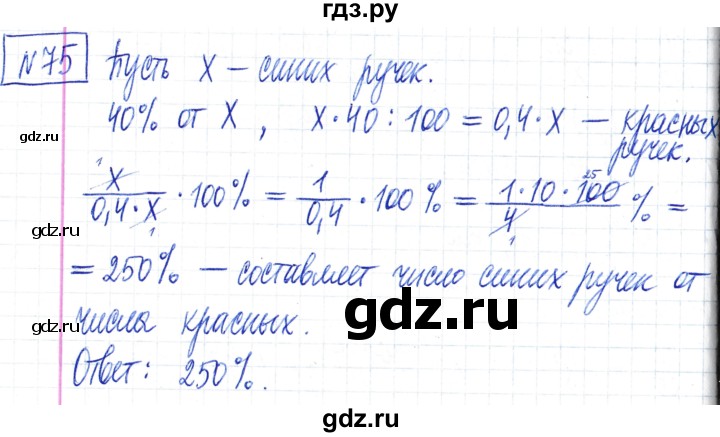 ГДЗ по математике 6 класс Муравин   §3 - 75, Решебник