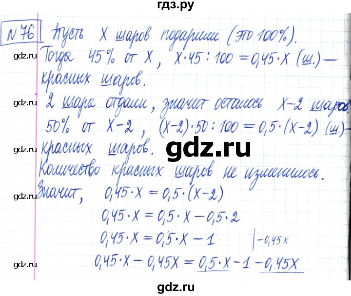 ГДЗ по математике 6 класс Муравин   §3 - 76, Решебник