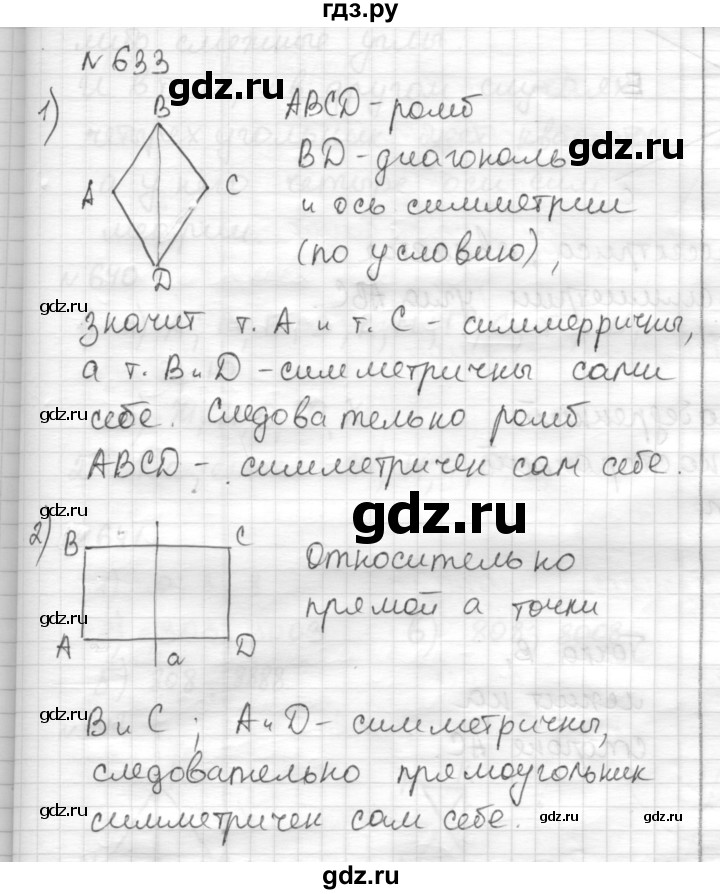 ГДЗ по математике 6 класс Муравин   §21 - 633, Решебник