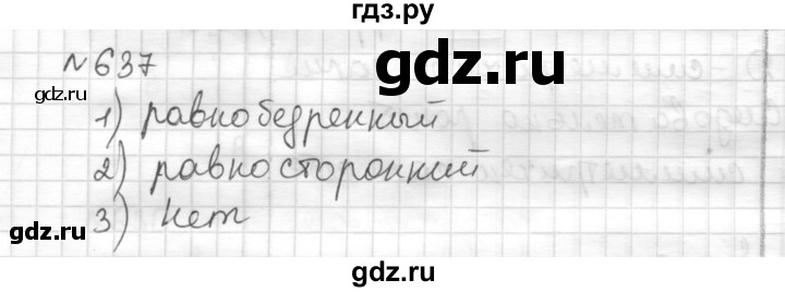 ГДЗ по математике 6 класс Муравин   §21 - 637, Решебник