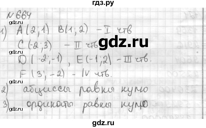 ГДЗ по математике 6 класс Муравин   §22 - 664, Решебник