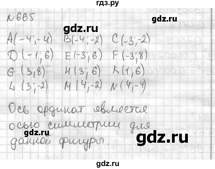 ГДЗ по математике 6 класс Муравин   §22 - 665, Решебник