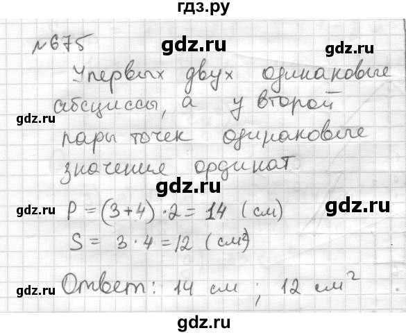 ГДЗ по математике 6 класс Муравин   §22 - 675, Решебник