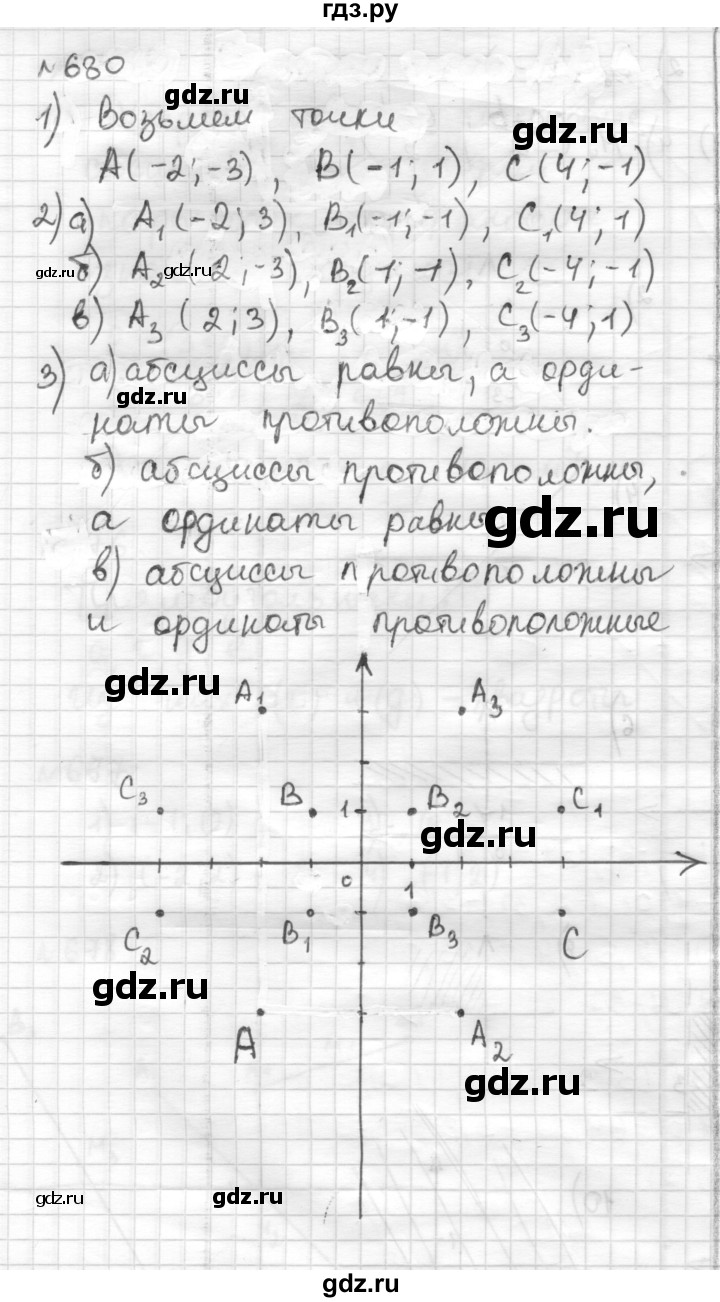 ГДЗ по математике 6 класс Муравин   §22 - 680, Решебник