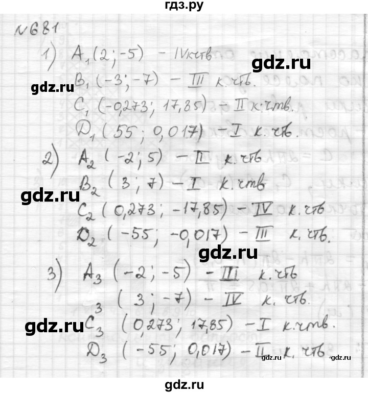 ГДЗ по математике 6 класс Муравин   §22 - 681, Решебник