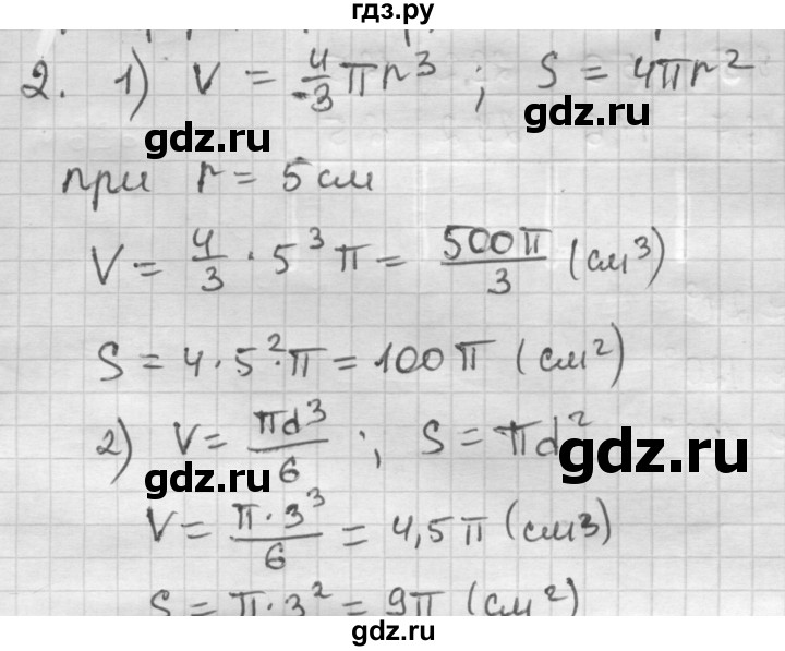 ГДЗ по математике 6 класс Муравин   контрольные вопросы §23 - 2, Решебник