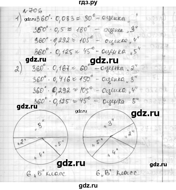 ГДЗ по математике 6 класс Муравин   §24 - 706, Решебник