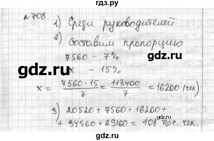ГДЗ по математике 6 класс Муравин   §24 - 708, Решебник