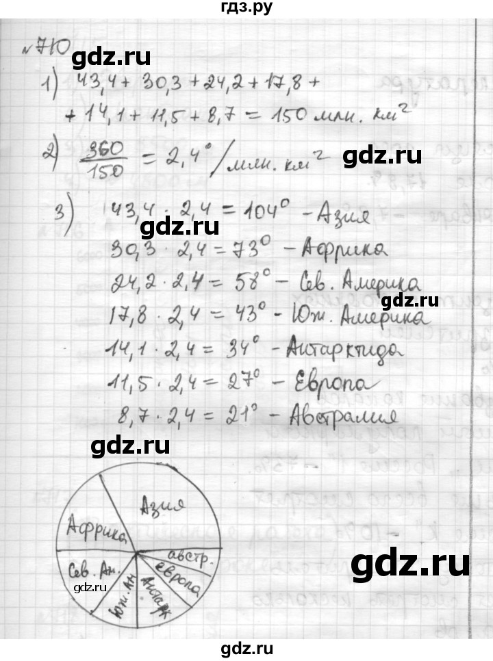 ГДЗ по математике 6 класс Муравин   §24 - 710, Решебник
