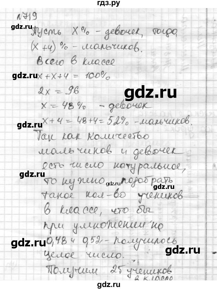 ГДЗ по математике 6 класс Муравин   §24 - 719, Решебник
