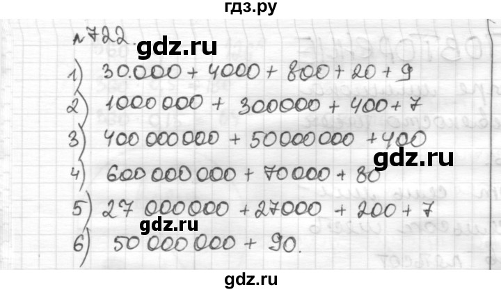ГДЗ по математике 6 класс Муравин   из истории математики - 722, Решебник
