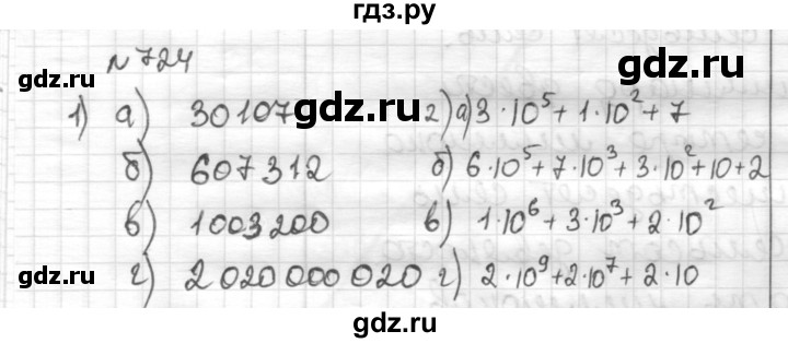 ГДЗ по математике 6 класс Муравин   из истории математики - 724, Решебник