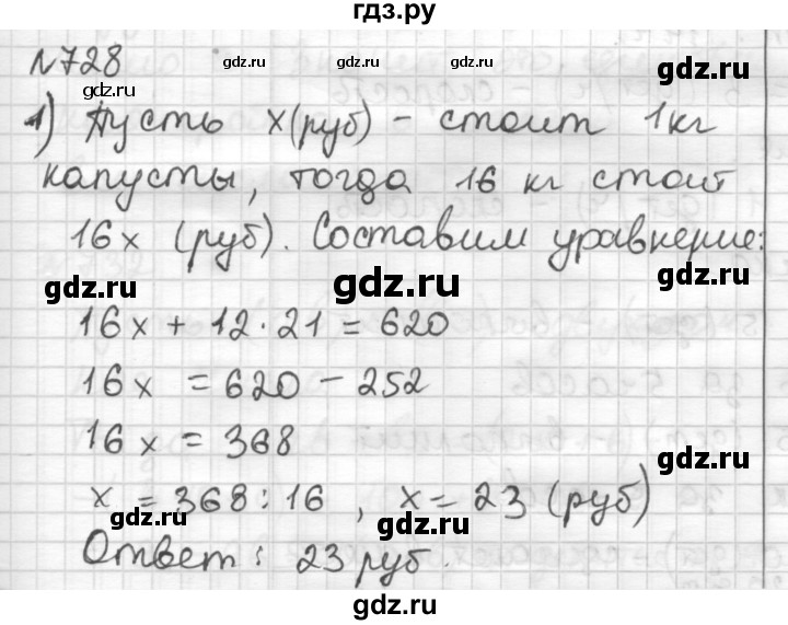 ГДЗ по математике 6 класс Муравин   из истории математики - 728, Решебник