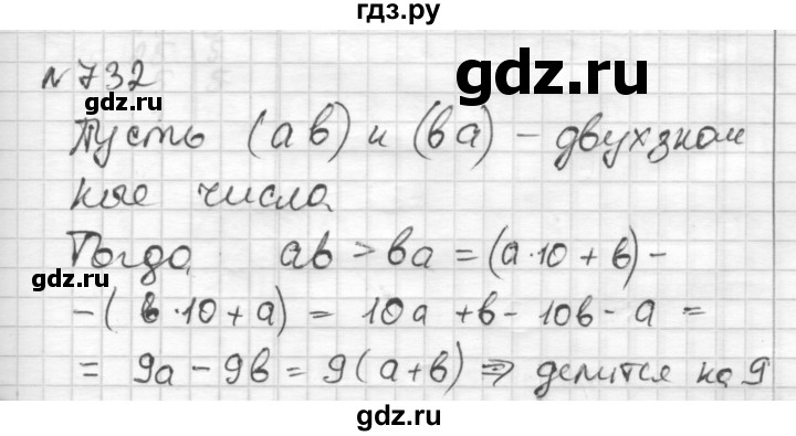 ГДЗ по математике 6 класс Муравин   из истории математики - 732, Решебник