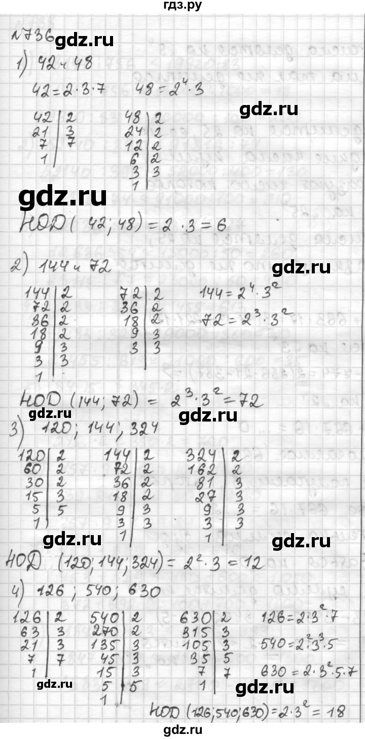 ГДЗ по математике 6 класс Муравин   из истории математики - 736, Решебник