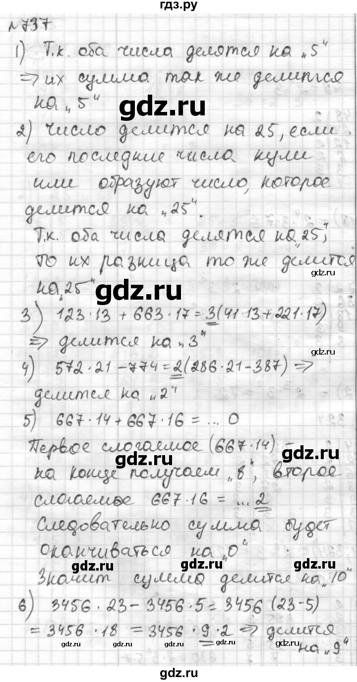ГДЗ по математике 6 класс Муравин   из истории математики - 737, Решебник