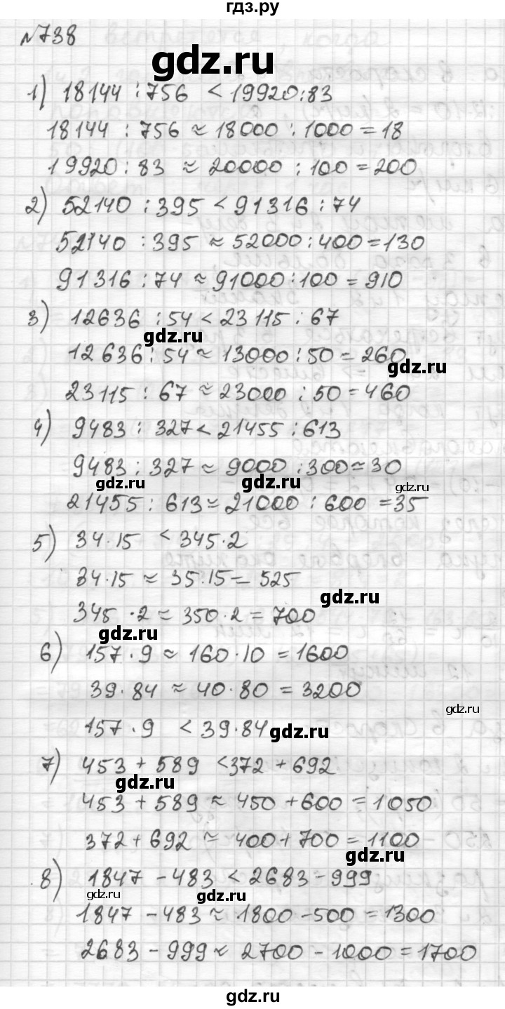 ГДЗ по математике 6 класс Муравин   из истории математики - 738, Решебник