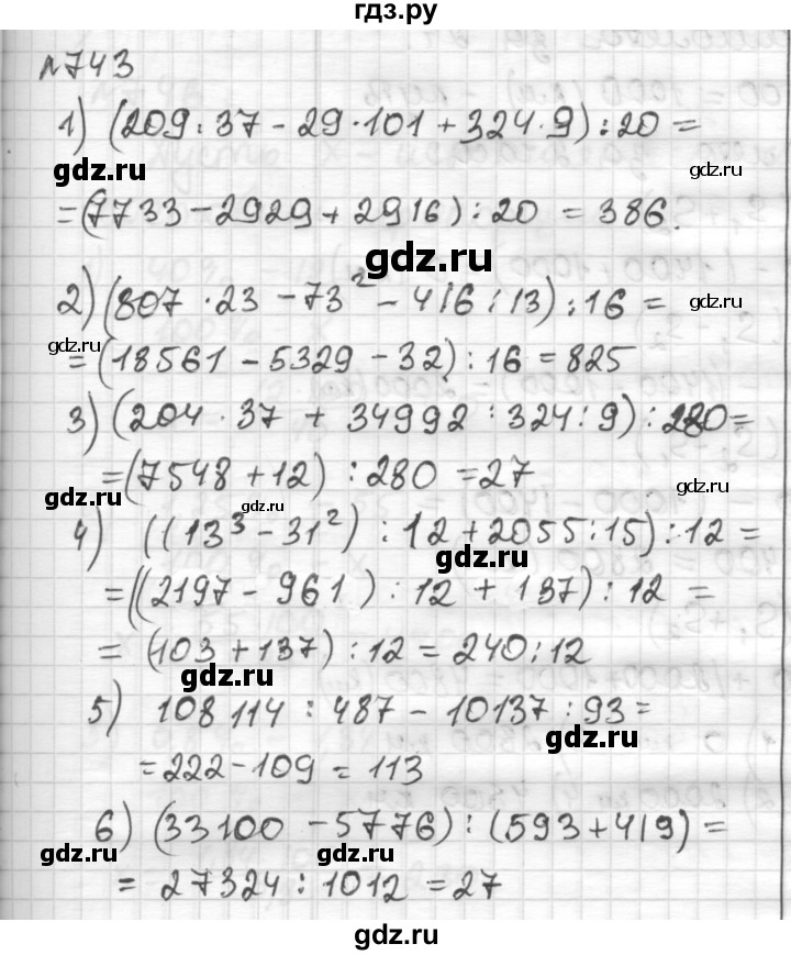 ГДЗ по математике 6 класс Муравин   из истории математики - 743, Решебник