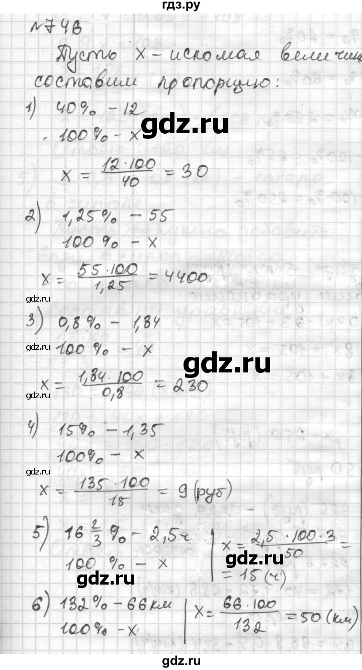 ГДЗ по математике 6 класс Муравин   из истории математики - 746, Решебник
