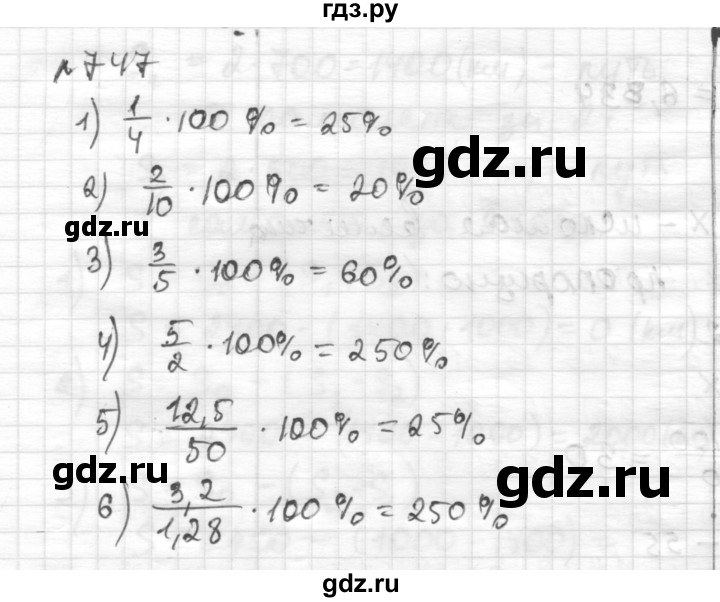 ГДЗ по математике 6 класс Муравин   из истории математики - 747, Решебник