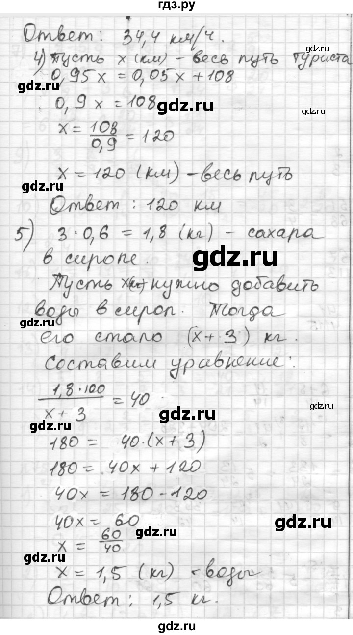 ГДЗ из истории математики 748 математика 6 класс Муравин, Муравина