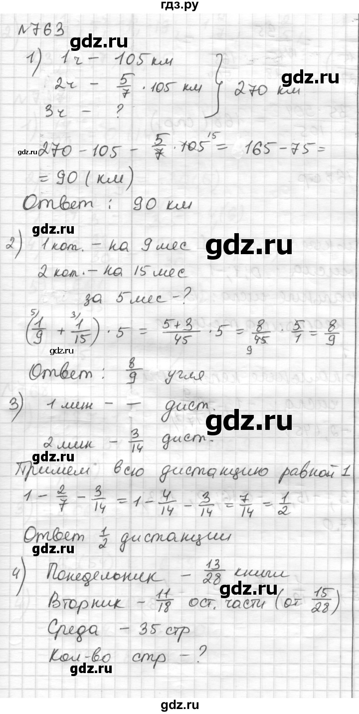 ГДЗ по математике 6 класс Муравин   из истории математики - 763, Решебник