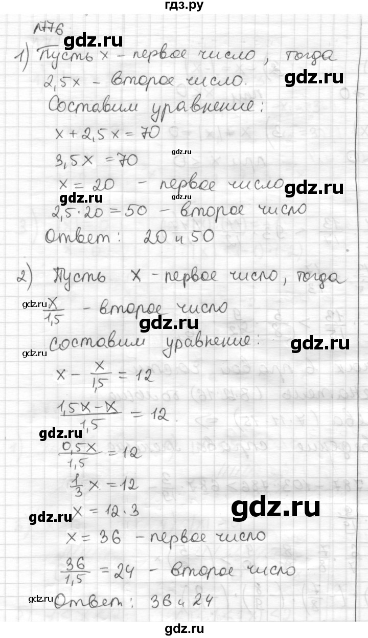 ГДЗ по математике 6 класс Муравин   из истории математики - 776, Решебник