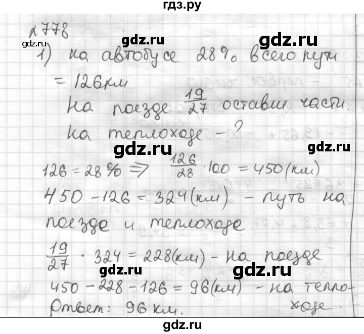 ГДЗ по математике 6 класс Муравин   из истории математики - 778, Решебник