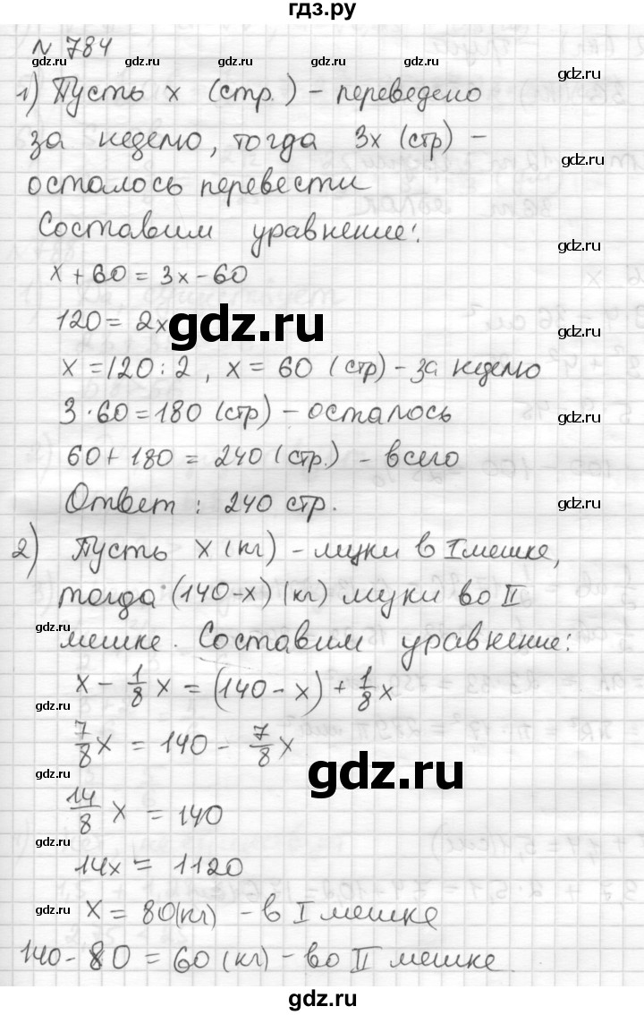 ГДЗ по математике 6 класс Муравин   из истории математики - 784, Решебник