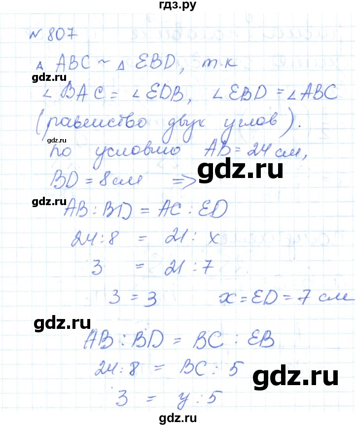 ГДЗ по математике 6 класс Муравин   из истории математики - 807, Решебник