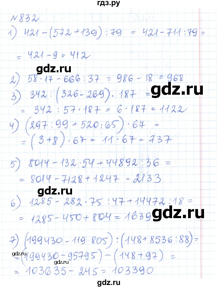 ГДЗ по математике 6 класс Муравин   вычислительный практикум - 832, Решебник