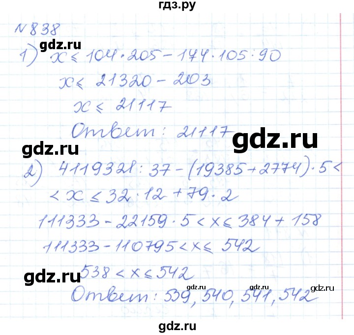 ГДЗ по математике 6 класс Муравин   вычислительный практикум - 838, Решебник