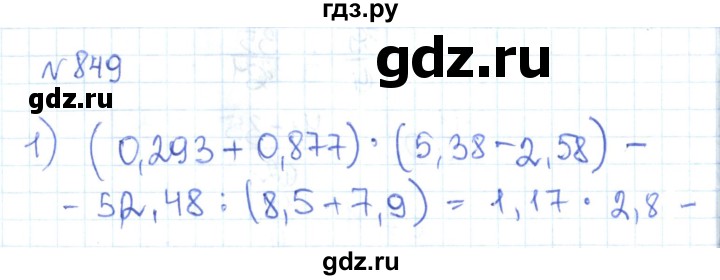 ГДЗ по математике 6 класс Муравин   вычислительный практикум - 849, Решебник