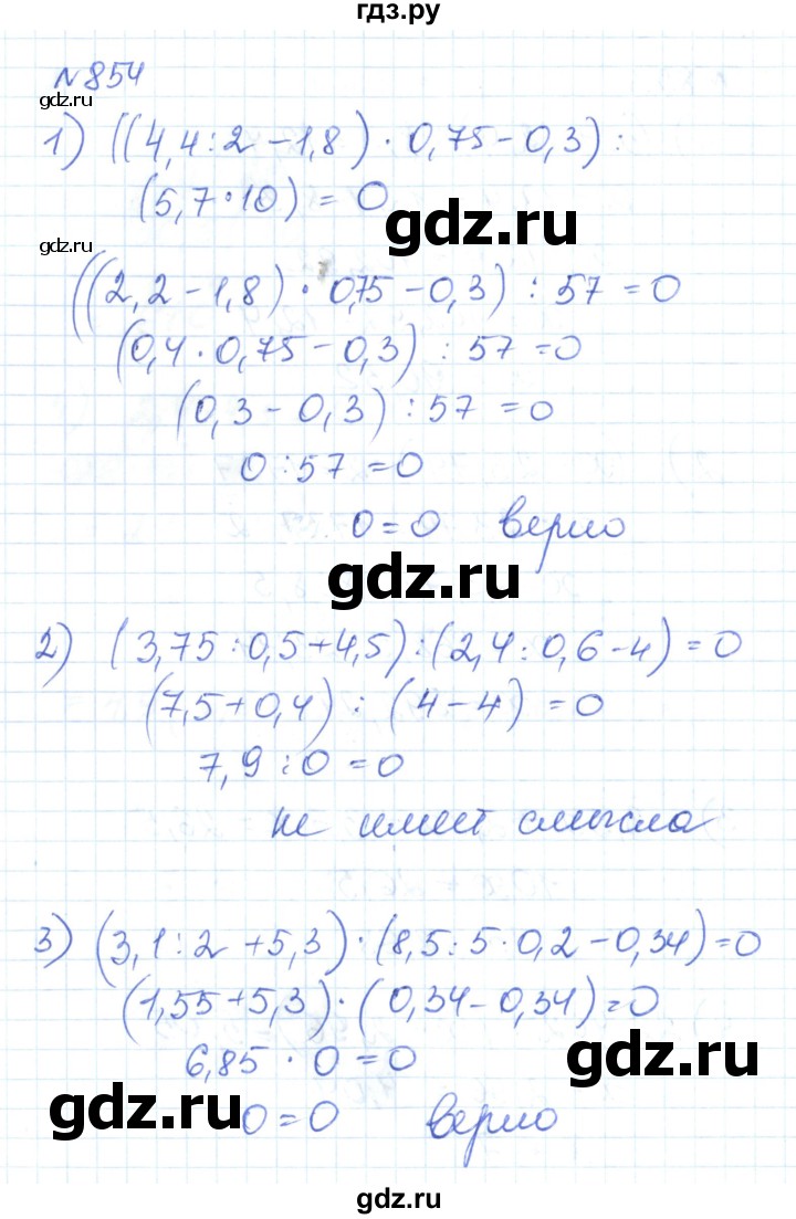 ГДЗ по математике 6 класс Муравин   вычислительный практикум - 854, Решебник