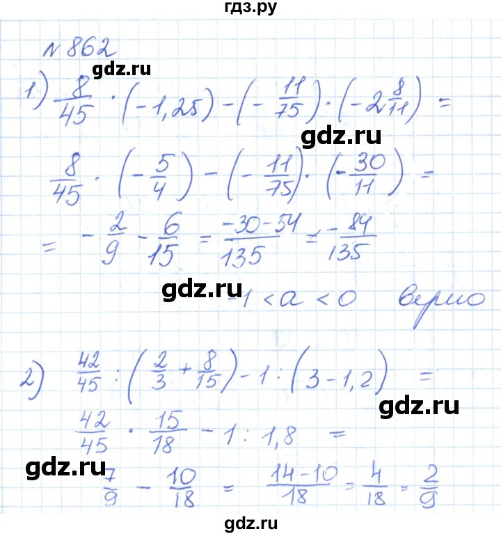 ГДЗ по математике 6 класс Муравин   вычислительный практикум - 862, Решебник