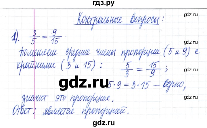 ГДЗ по математике 6 класс Муравин   контрольные вопросы §3 - 1, Решебник
