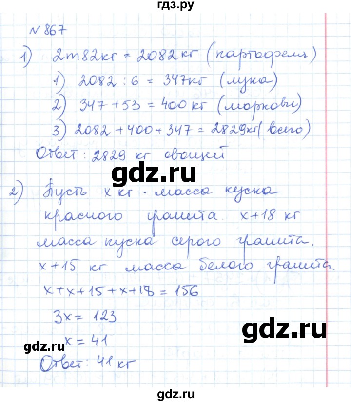 ГДЗ по математике 6 класс Муравин   практикум по решению текстовых задач - 867, Решебник