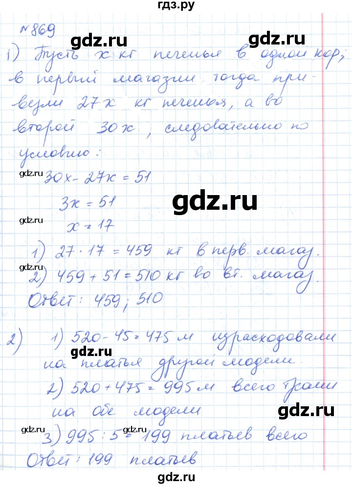 ГДЗ по математике 6 класс Муравин   практикум по решению текстовых задач - 869, Решебник