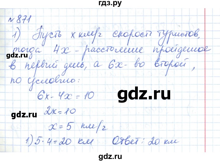 ГДЗ по математике 6 класс Муравин   практикум по решению текстовых задач - 871, Решебник
