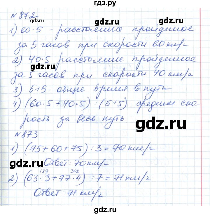 ГДЗ по математике 6 класс Муравин   практикум по решению текстовых задач - 872, Решебник