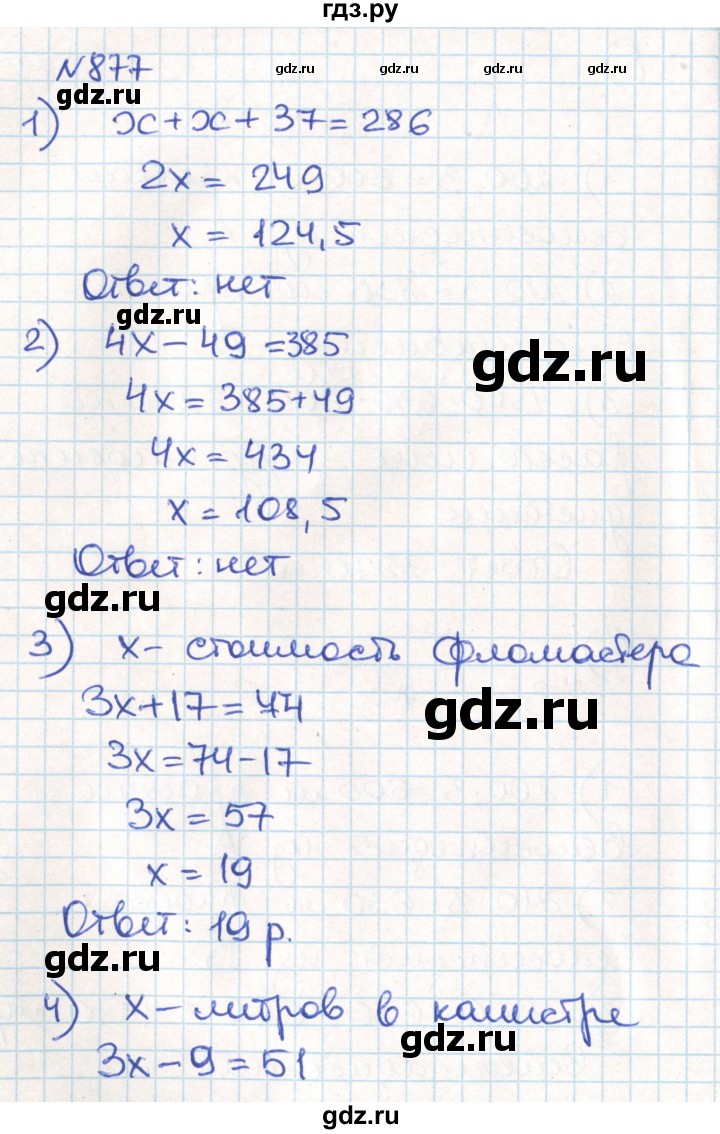 ГДЗ по математике 6 класс Муравин   практикум по решению текстовых задач - 877, Решебник