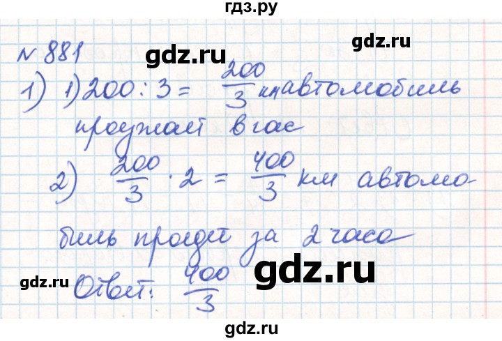 ГДЗ по математике 6 класс Муравин   практикум по решению текстовых задач - 881, Решебник